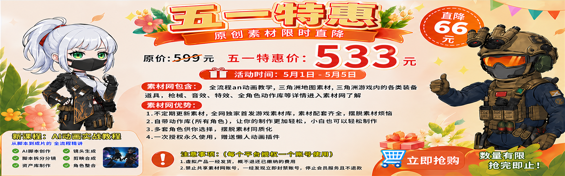 五一特惠